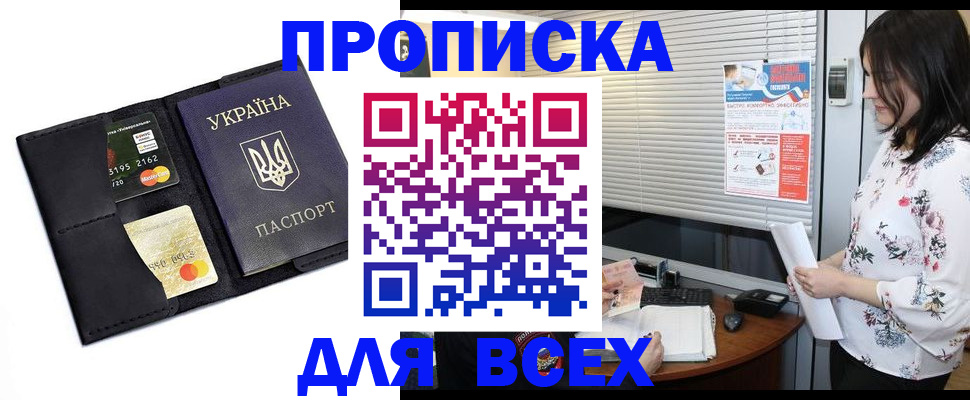 прописка для работы в Щёкино