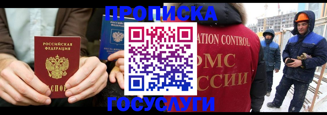 купить прописку в Щёкино